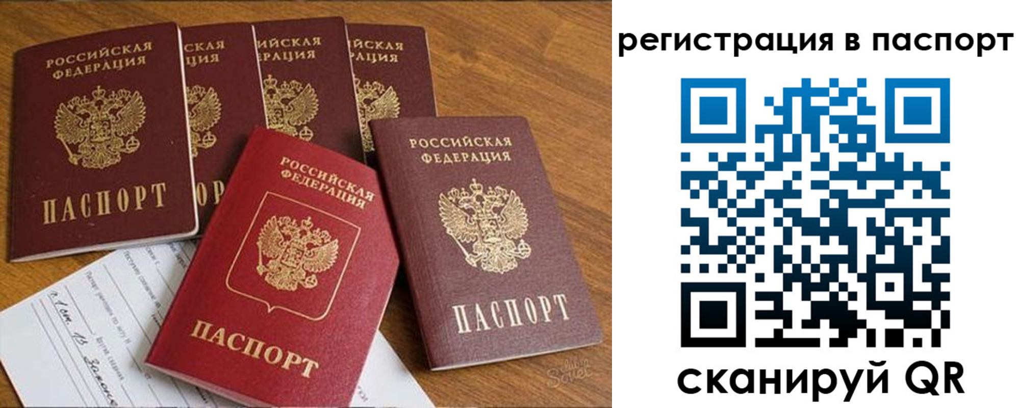 прописка для работы в Асино