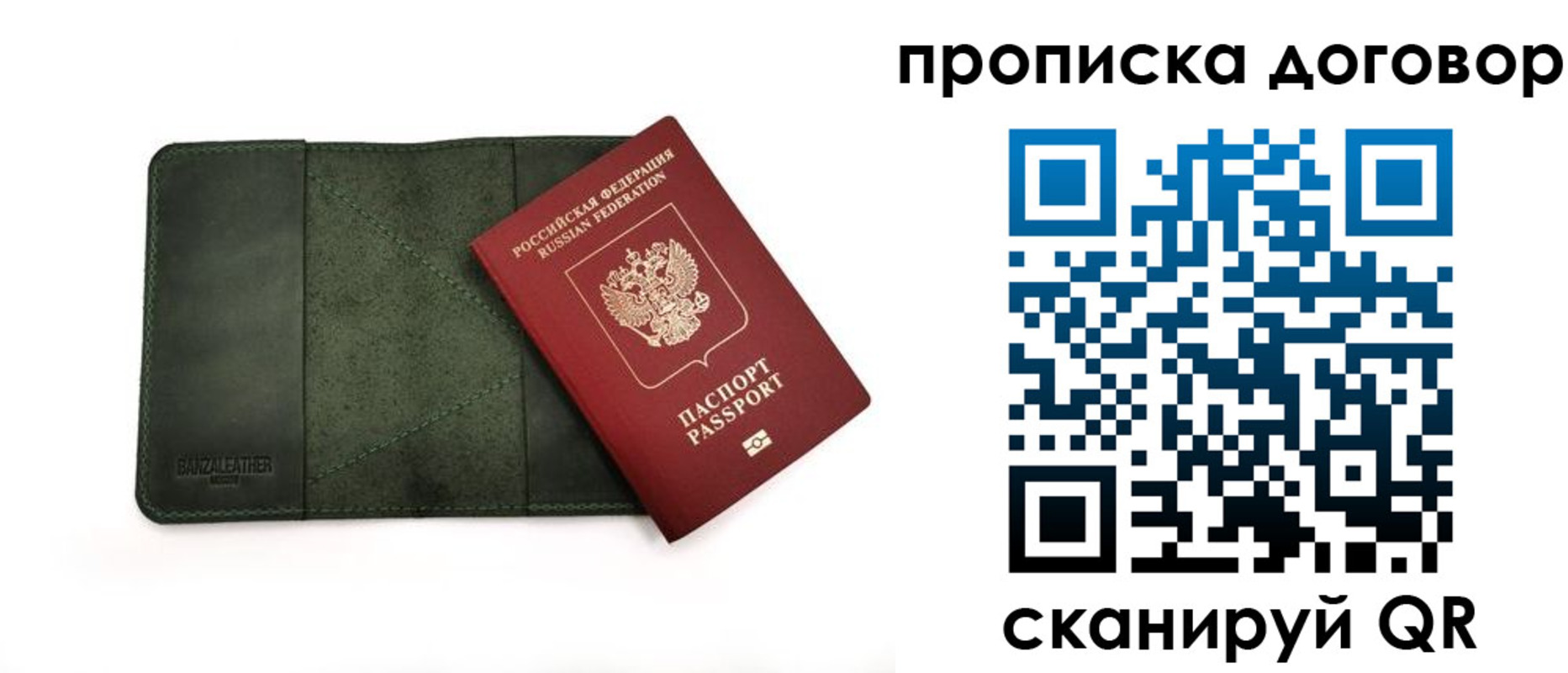 прописка для работы в Асино